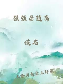 强强晏随离